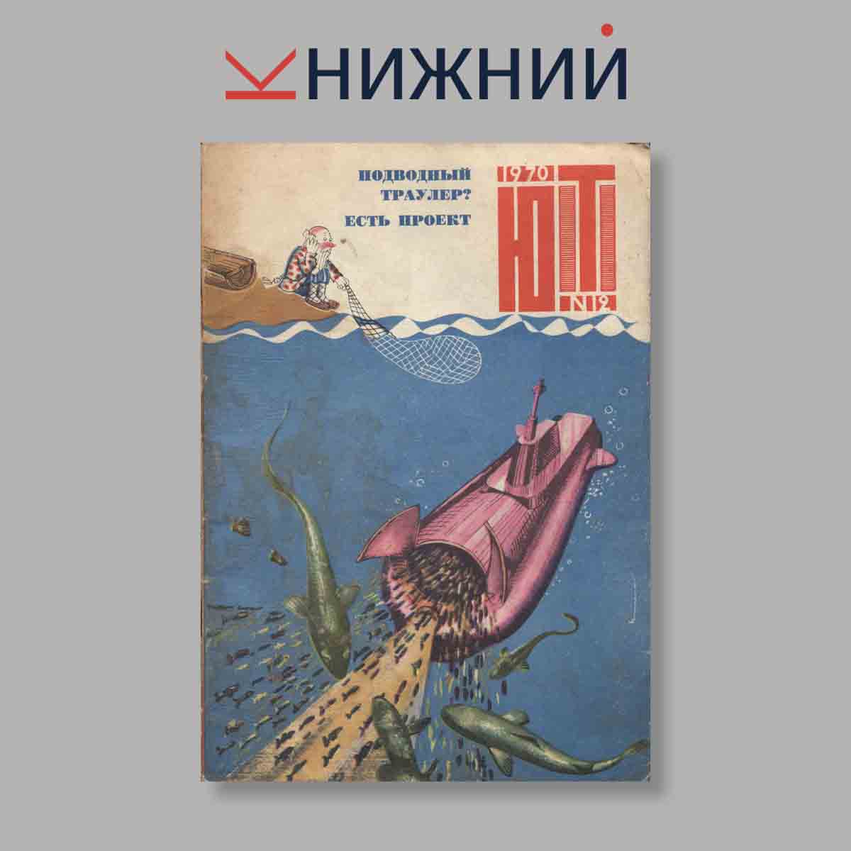 Журнал Юный техник. Выпуск № 9, 1970