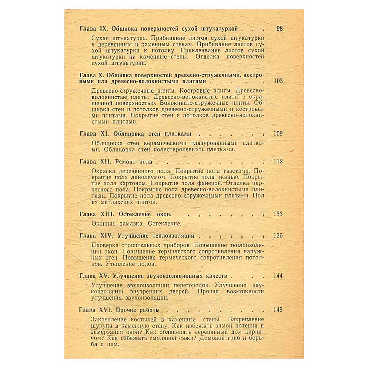 Ремонт квартиры