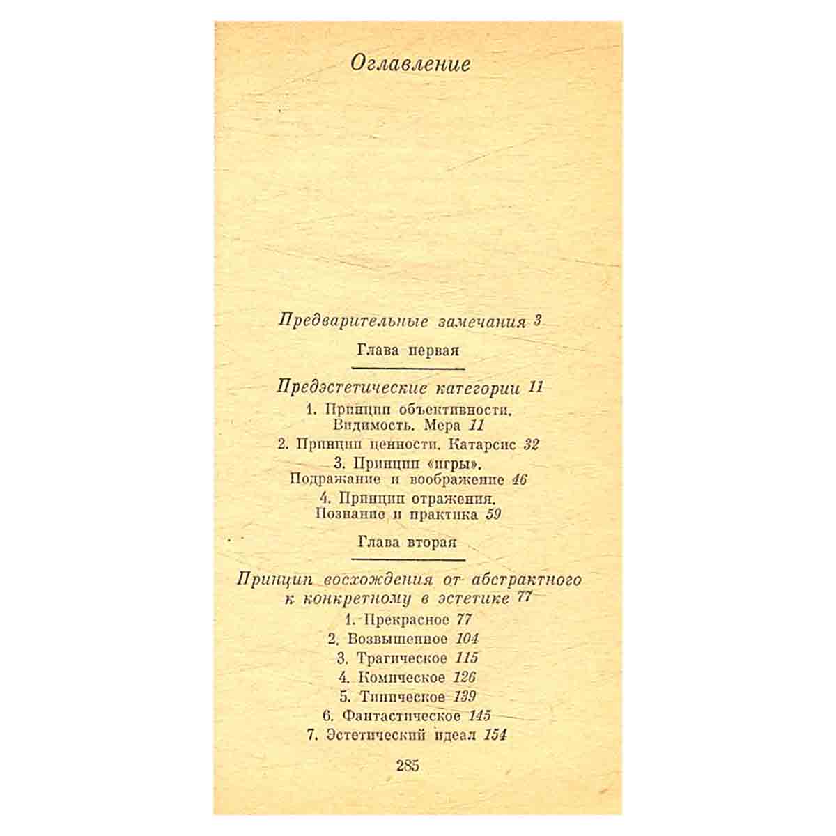 Принципы эстетики