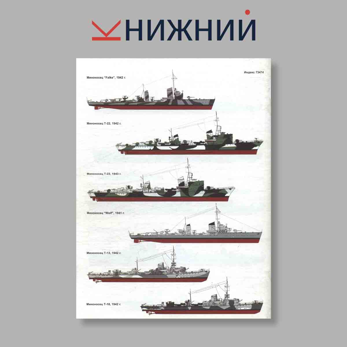 Журнал Морская коллекция "Корабли Второй Мировой войны ВМС Германии Часть 1". Выпуск № 8, 2005
