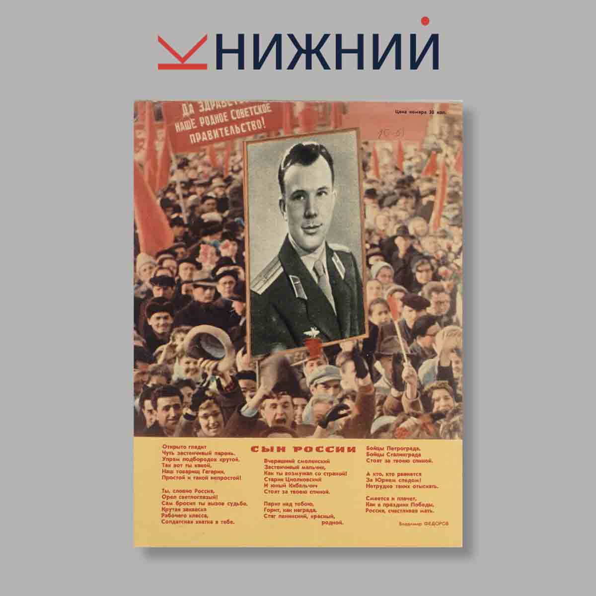 Журнал Огонёк. Выпуск № 17, 1961