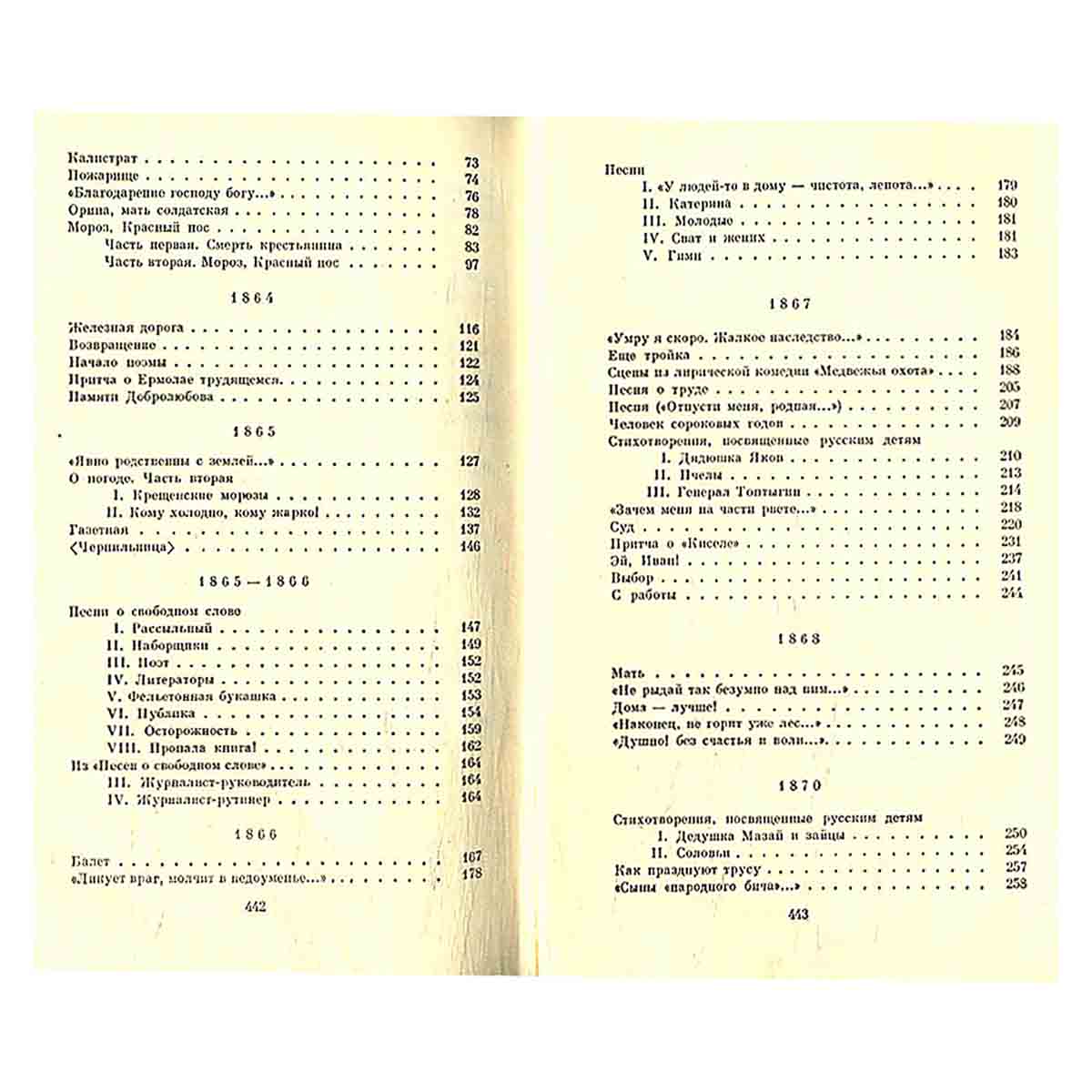Н. А. Некрасов. Сочинения. В трех томах. Том 2
