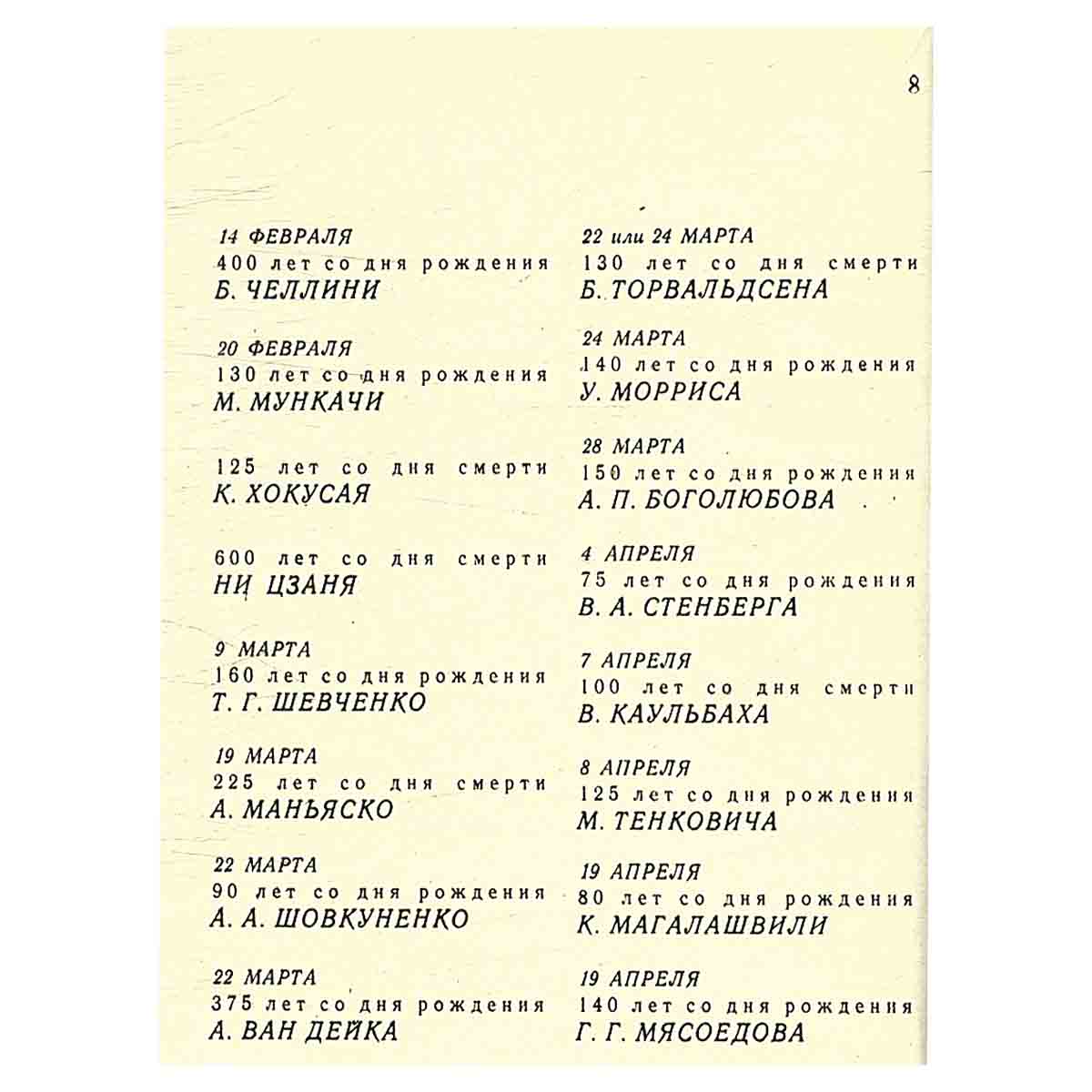 Сто памятных дат. Художественный календарь на 1974 год