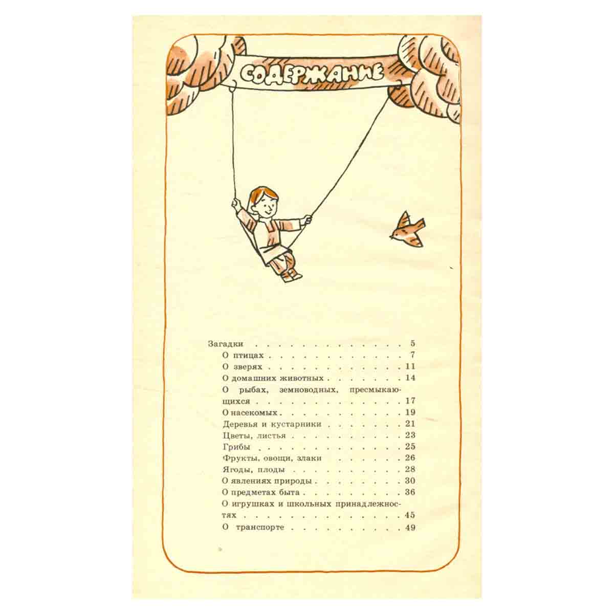 Ясный денек. Загадки, пословицы, поговорки, стихи
