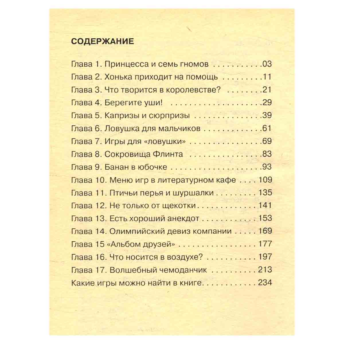 Развлечения для девочек