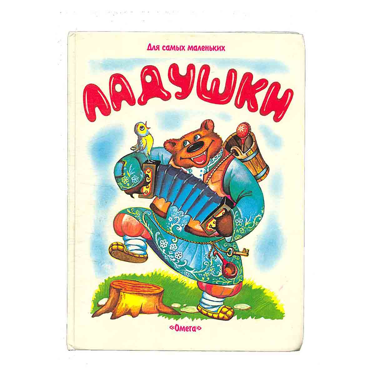 Ладушки
