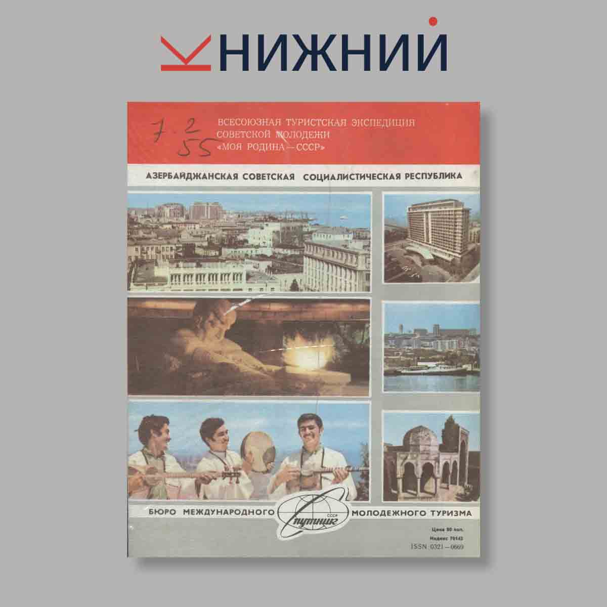 Журнал Вокруг света. Выпуск № 4, 1984