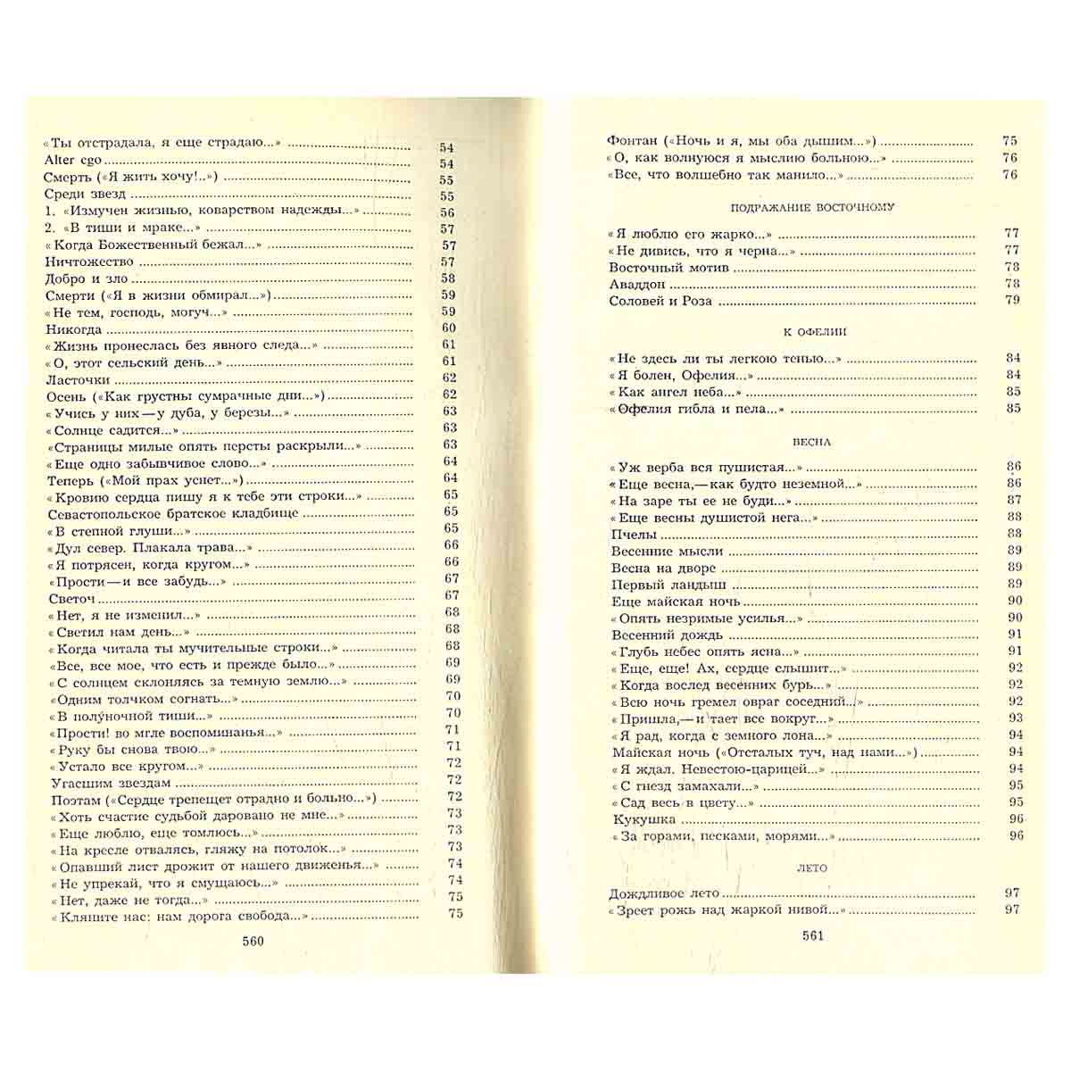 А. А. Фет. Сочинения в 2 томах (комплект из 2 книг)