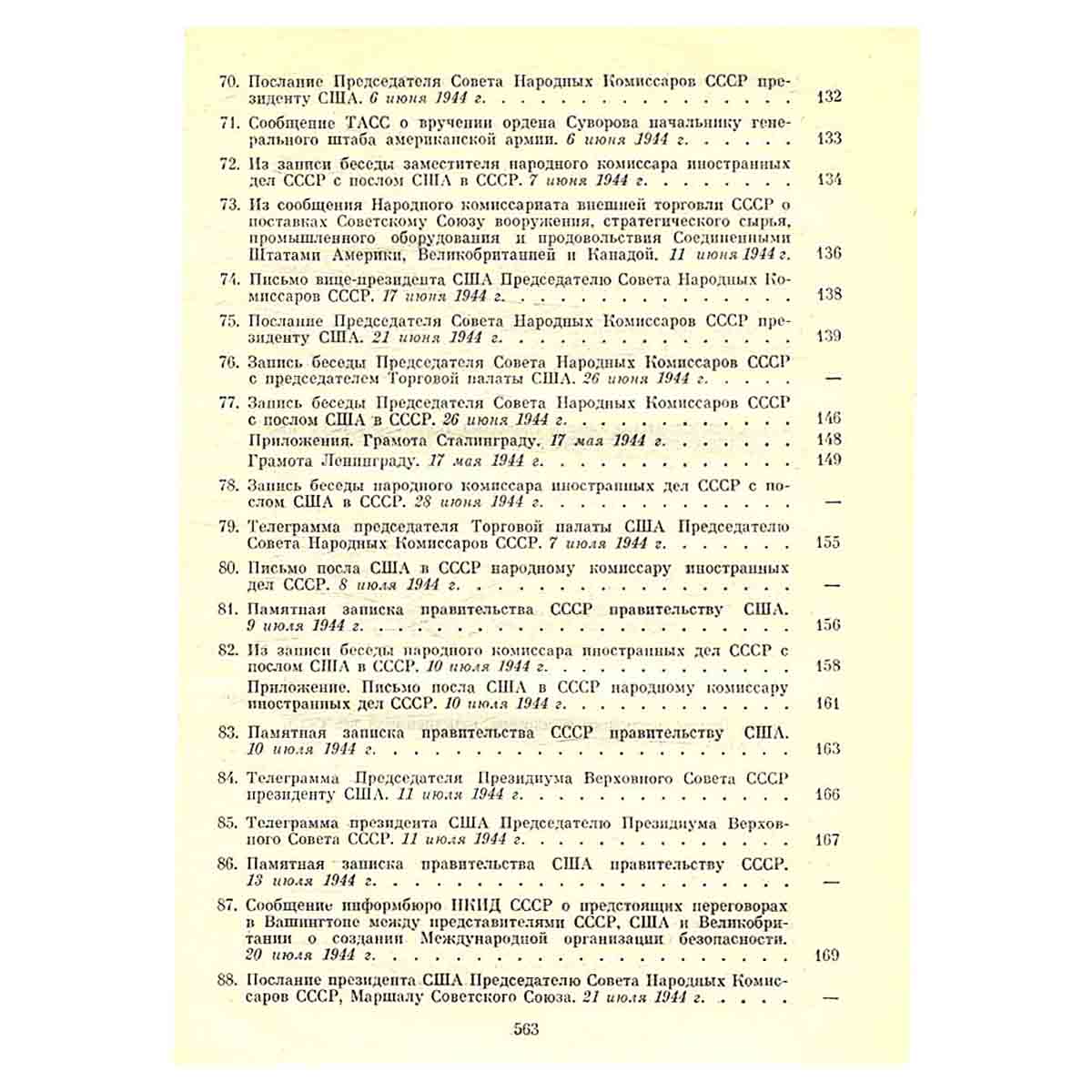 Советско-американские отношения во время Великой Отечественной войны 1941 - 1945. Том 2
