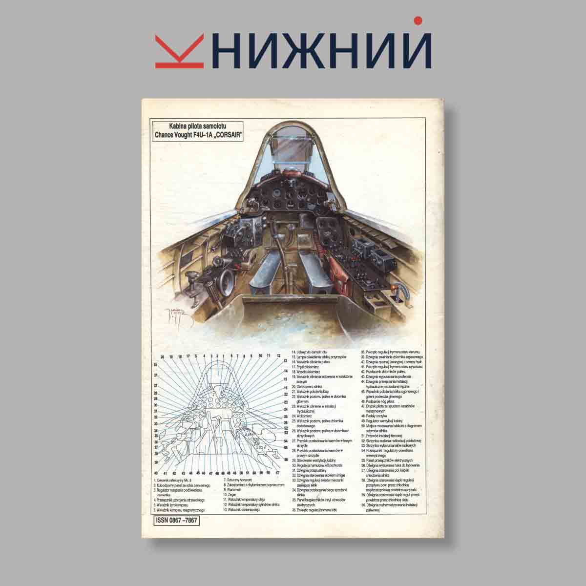 Журнал F4U Corsair. Выпуск № 11, 1993