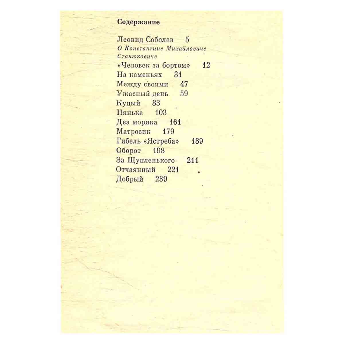 Морские рассказы