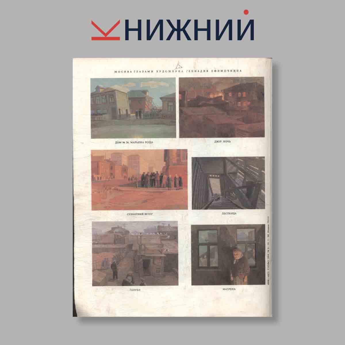 Журнал Слово. Выпуск №  9-10, 1994
