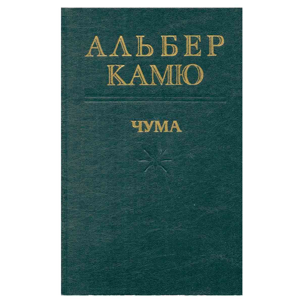 Чума