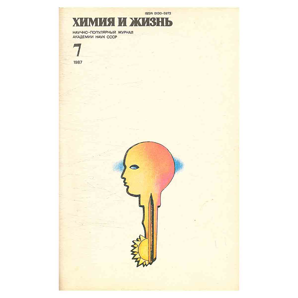 Химия и жизнь, №7, 1987