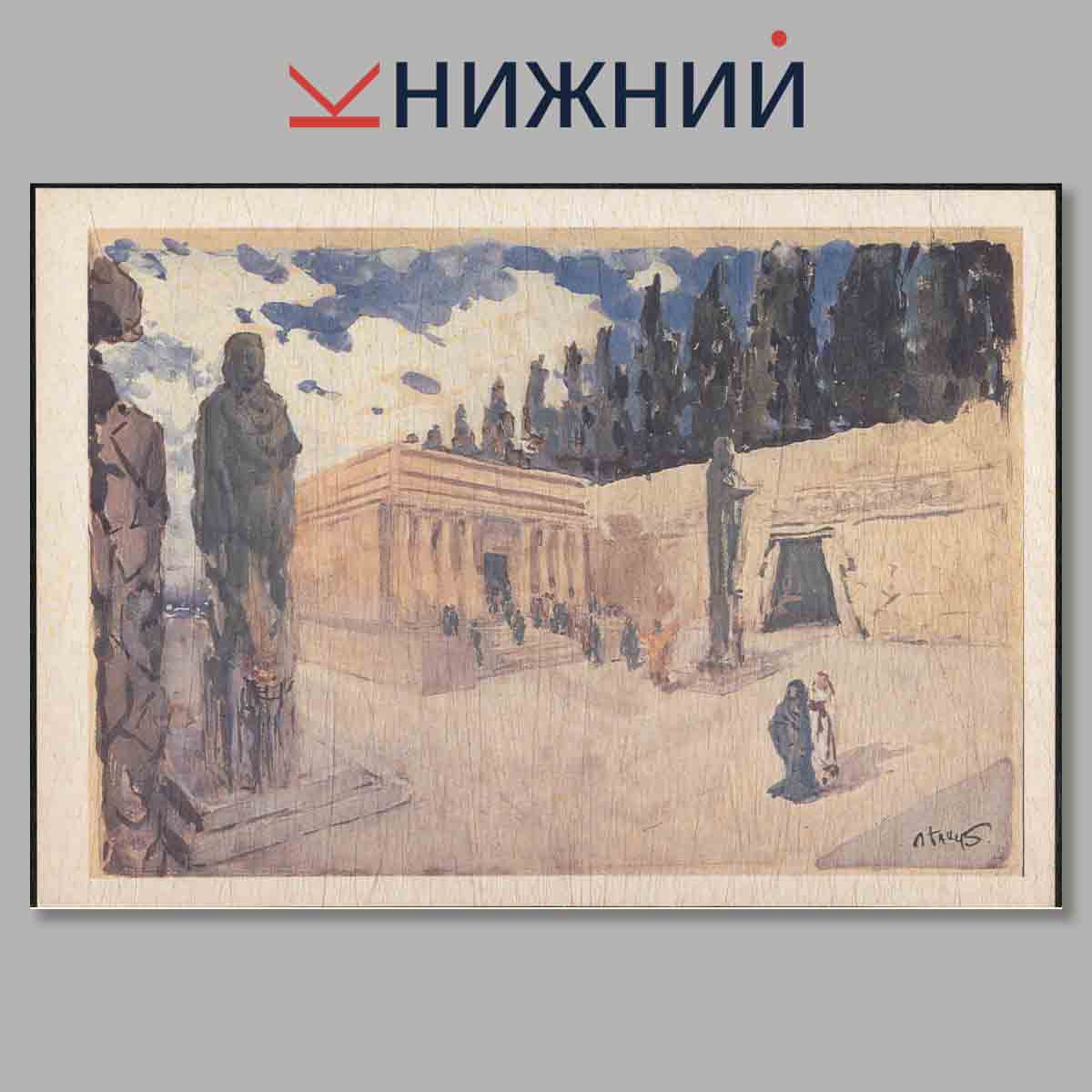 Набор открыток. Leon Bakst.