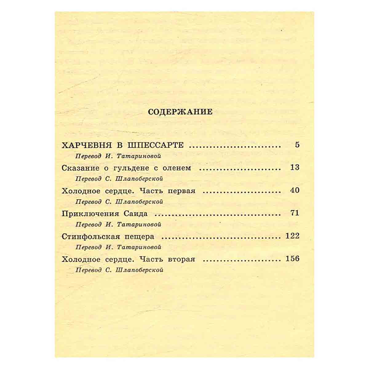 В. Гауф. Сказки. Том 2
