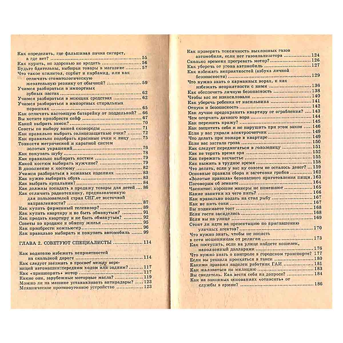 Решебник житейских проблем. Советы на все случаи жизни