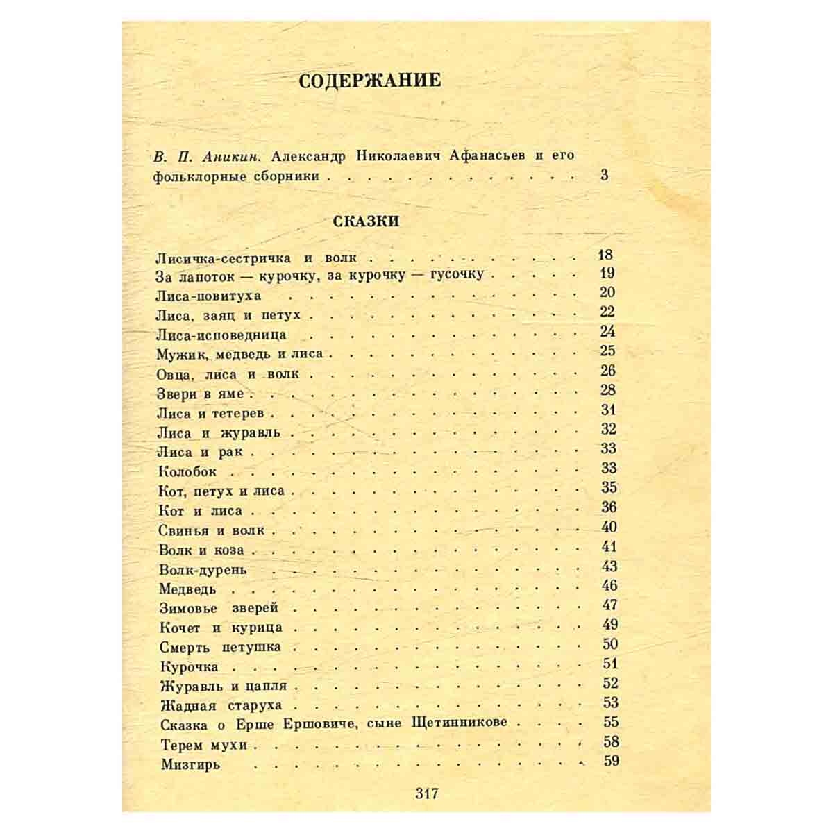 Народные русские сказки. Из сборника А. Н. Афанасьева