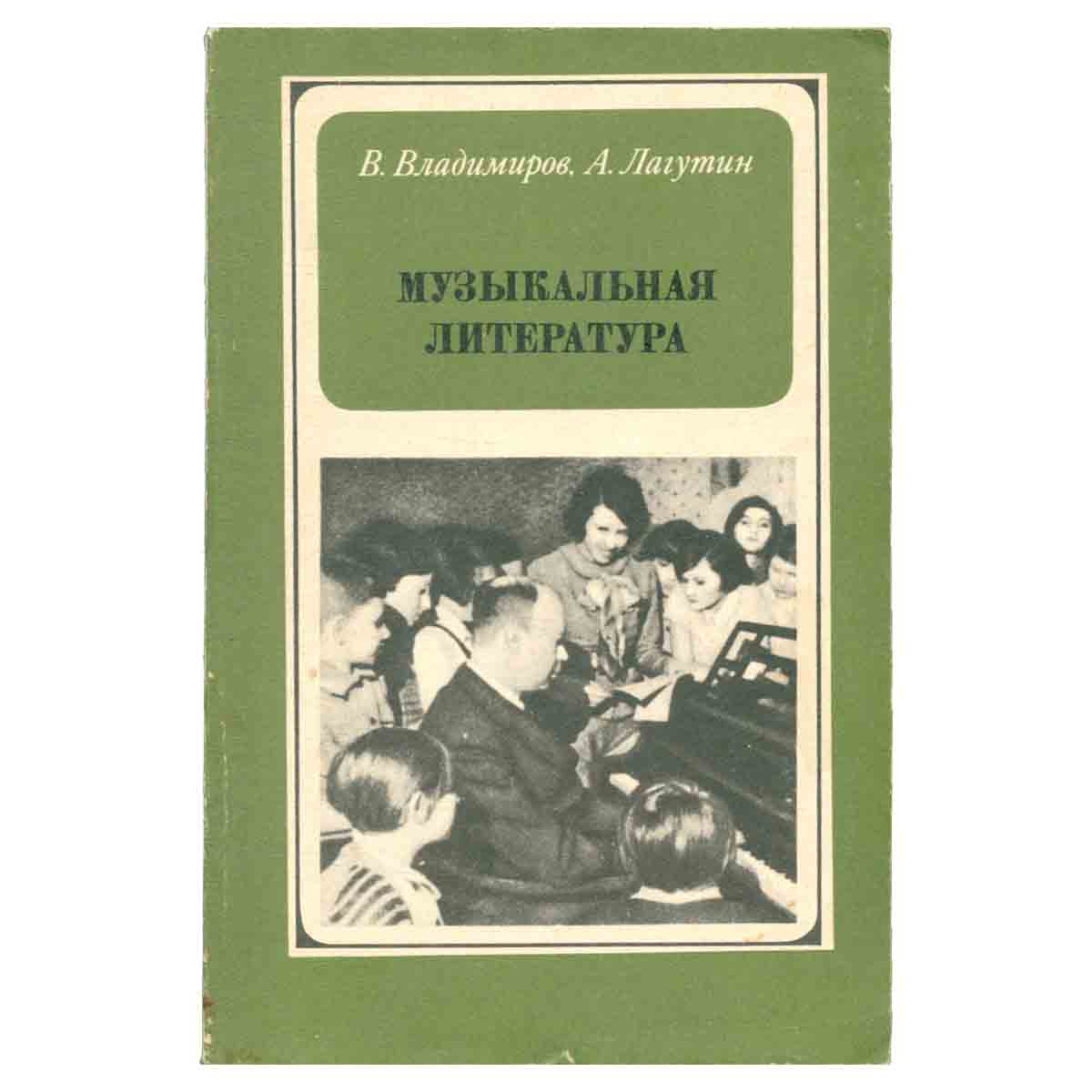 Музыкальная литература