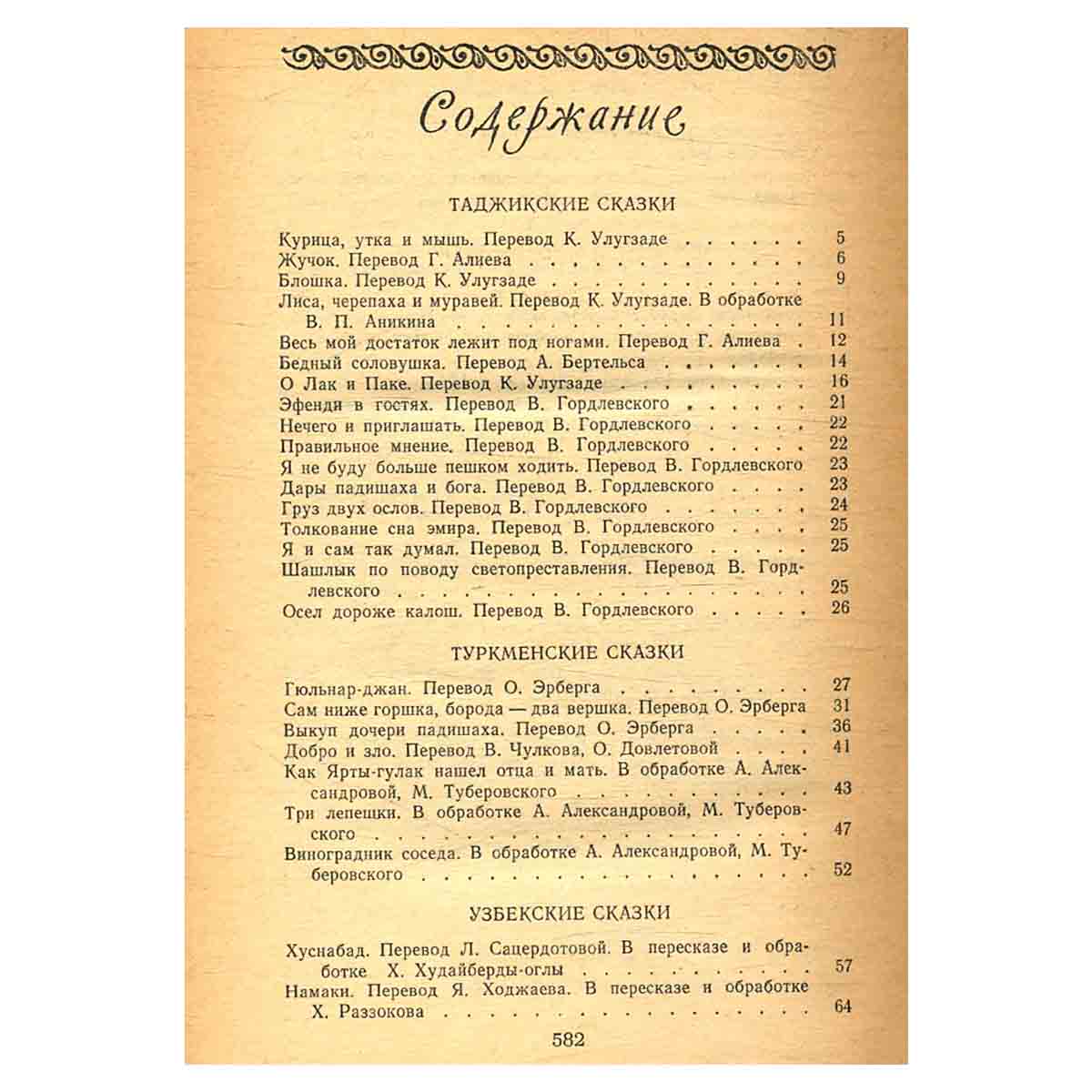 Сказки народов СССР. В двух томах. Том 2
