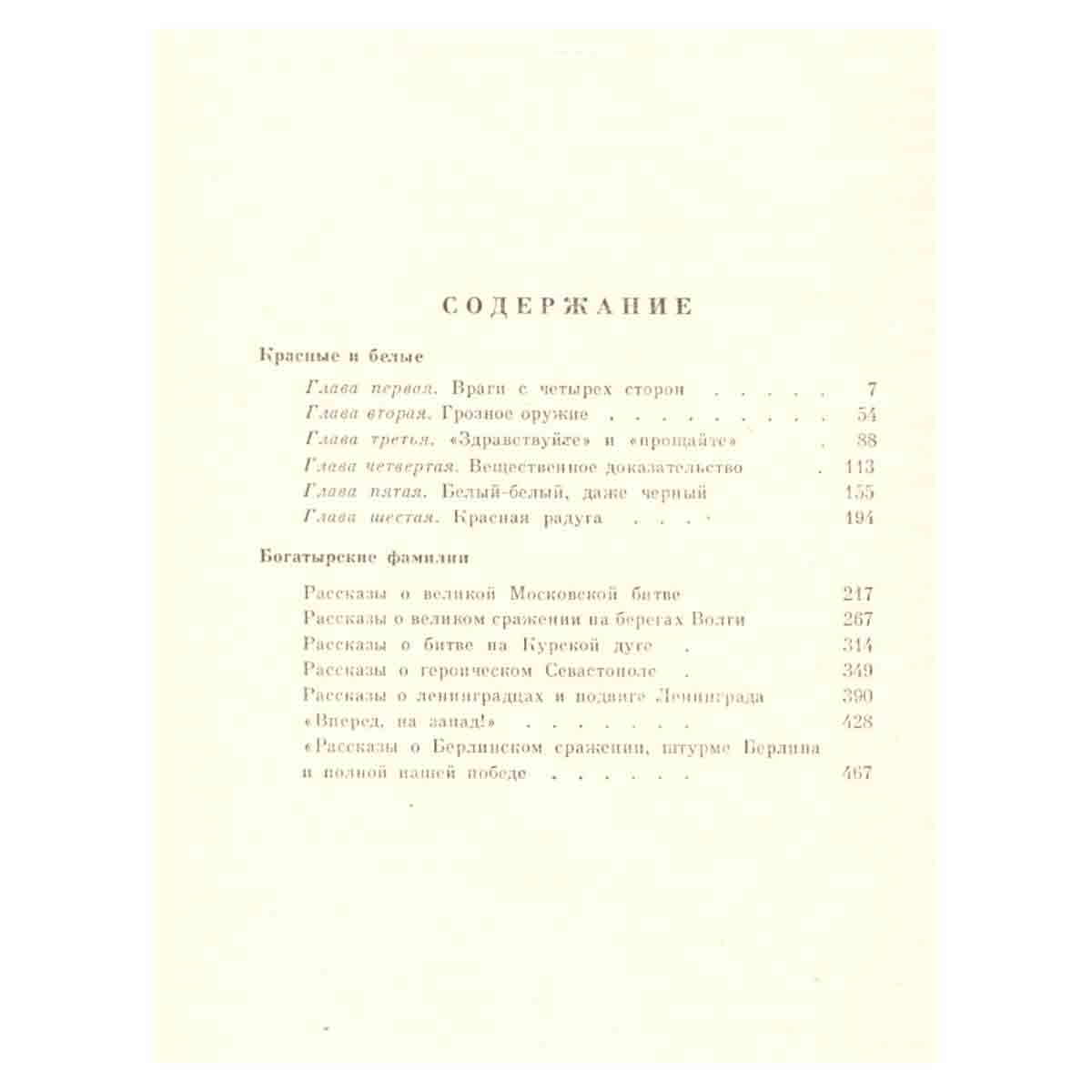 Сергей Алексеев. Собрание сочинений в трех томах. Том 3
