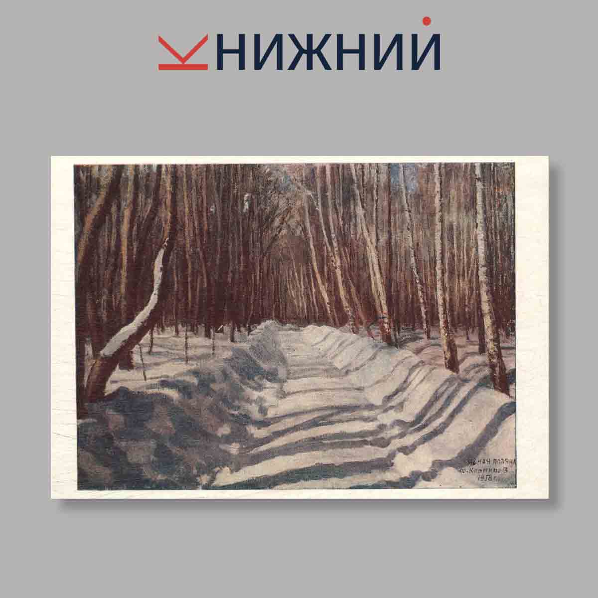 Набор открыток. "Ясная поляна"