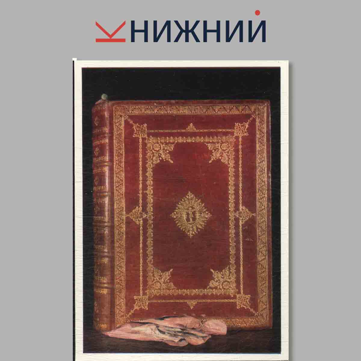 Набор открыток. Western European Book-Bindings 14th-20th centuries.