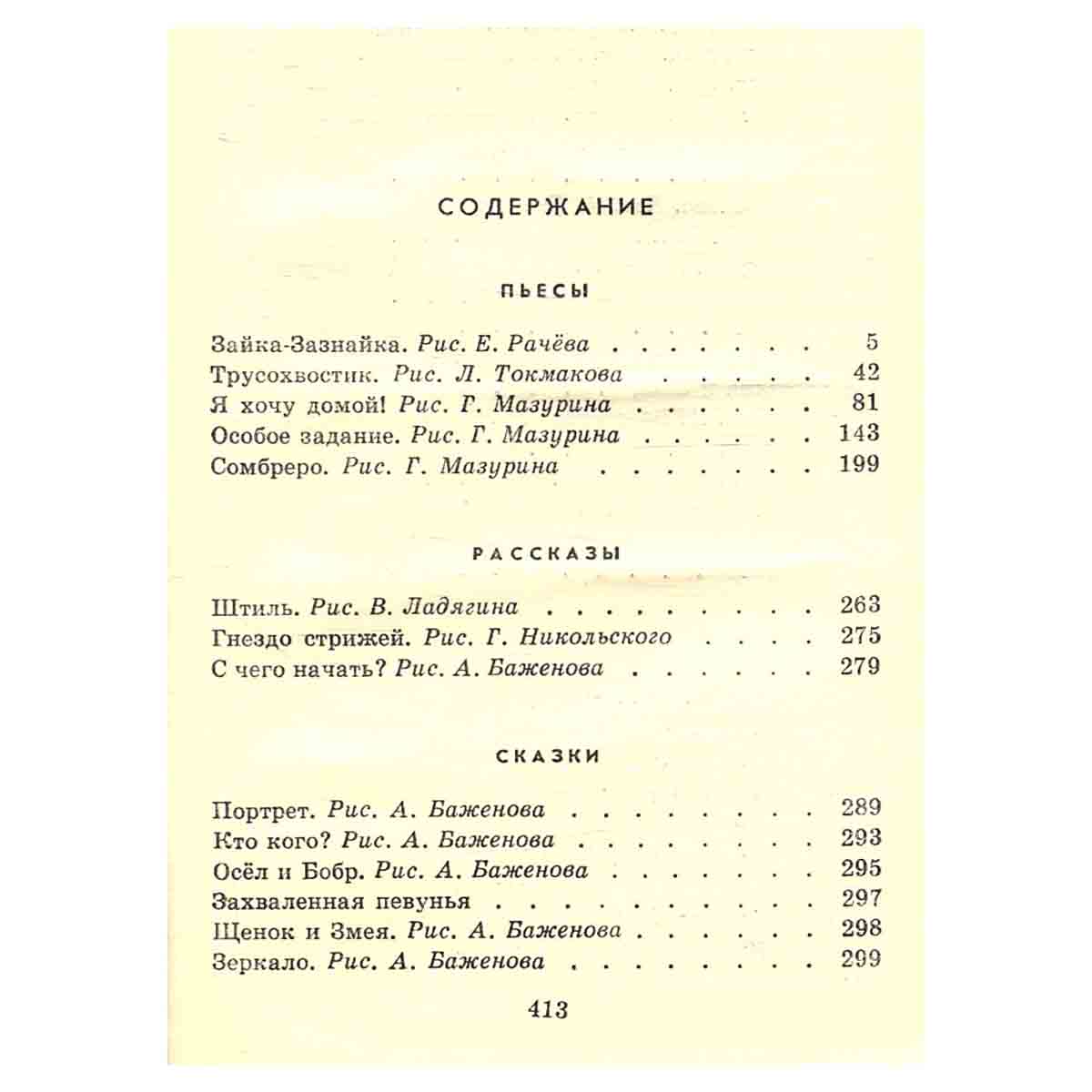 Сергей Михалков. Избранные произведения. В двух томах. Том 2
