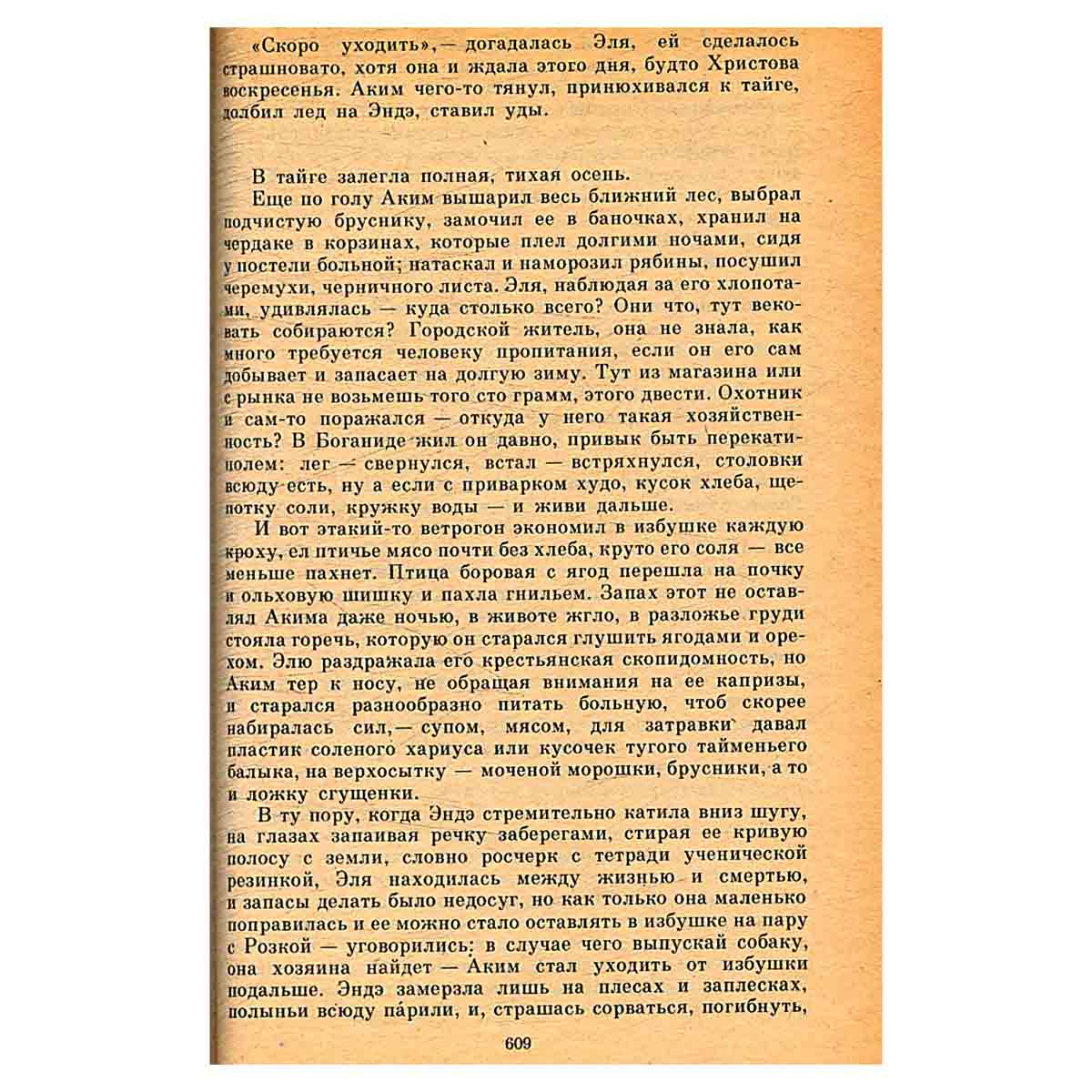 Виктор Астафьев. Повести