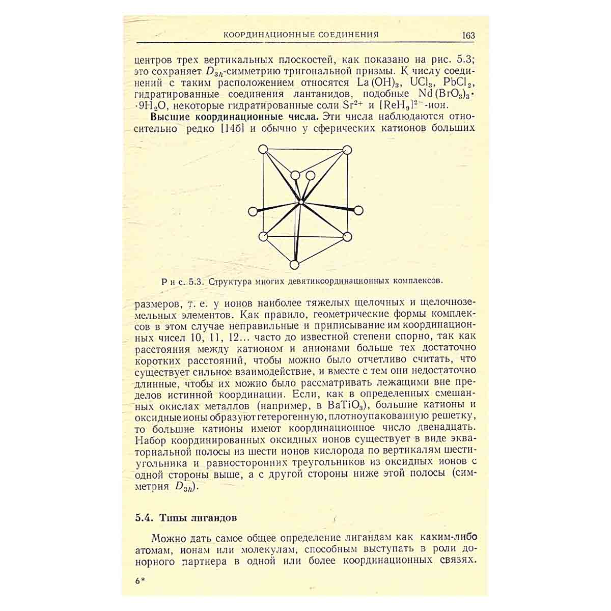 Современная неорганическая химия. В трех частях. Часть 1