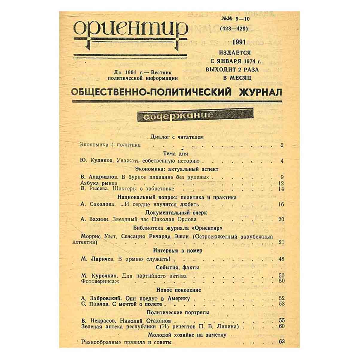 Журнал "Ориентир". Выпуск 9-10, 1991