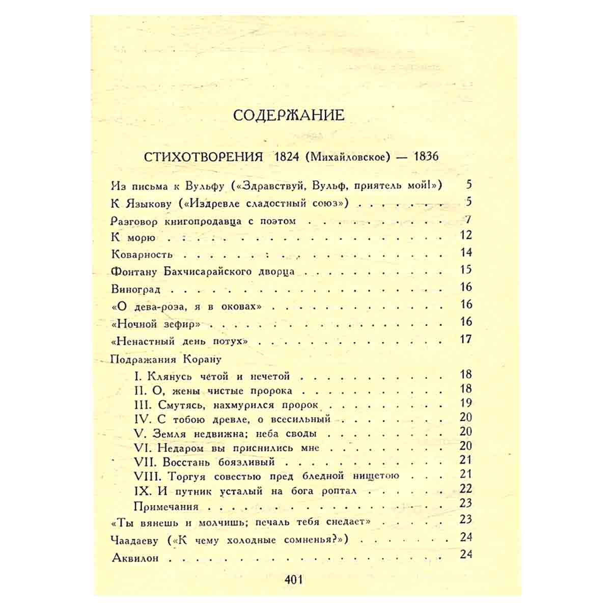 А. С. Пушкин. Собрание сочинений в 10 томах (комплект из 10 книг)
