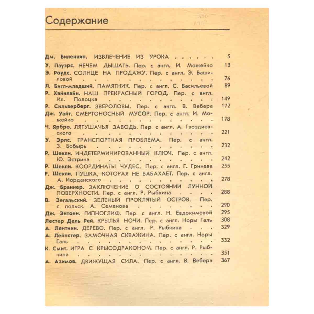 Солнце на продажу. Сборник научно-фантастических произведений