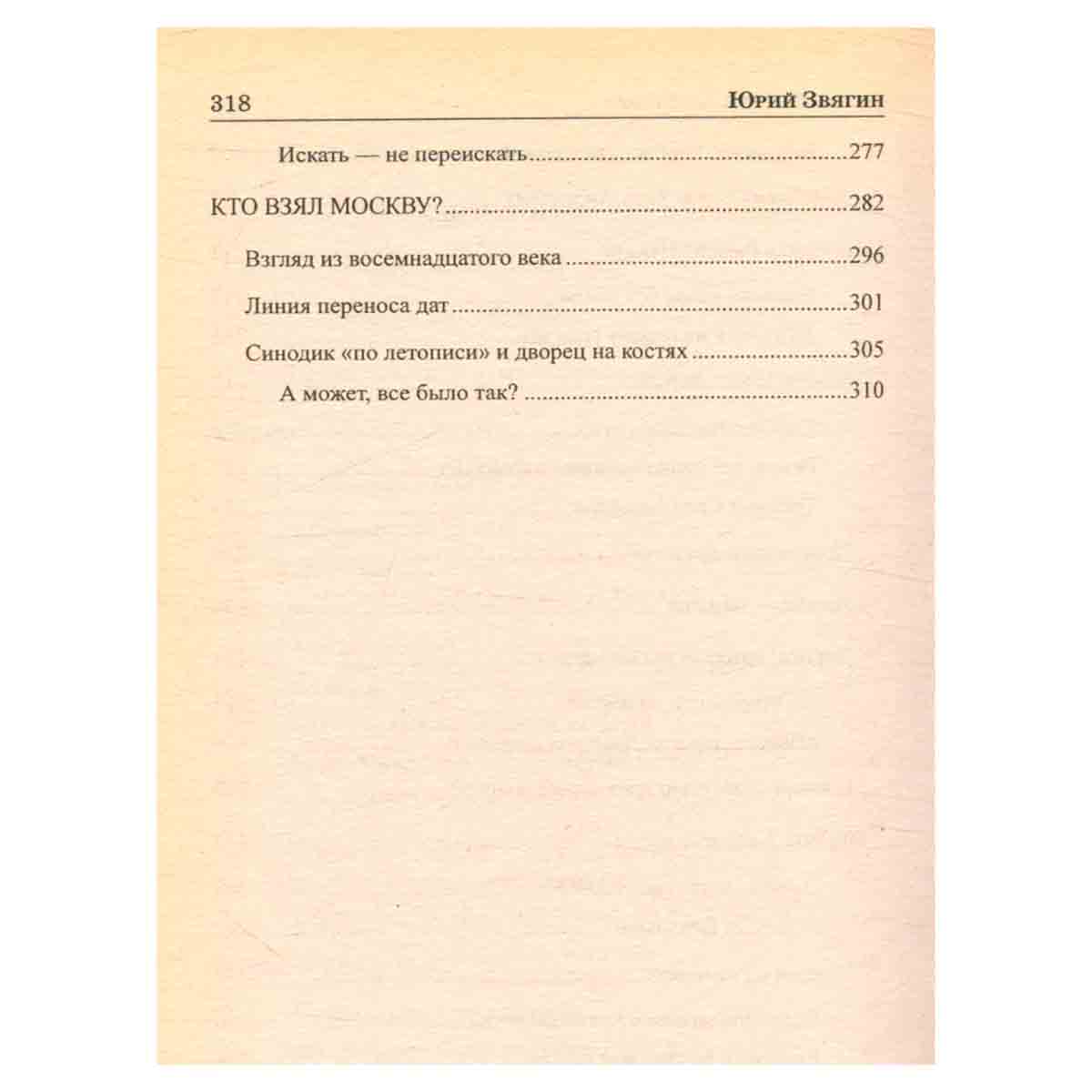 изображение книги Загадки поля Куликова