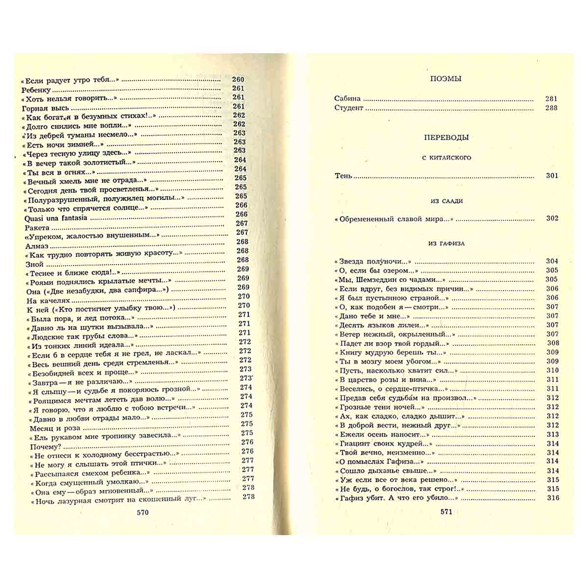 А. А. Фет. Сочинения в 2 томах (комплект из 2 книг)