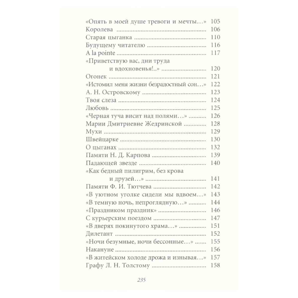 Ночи бессонные