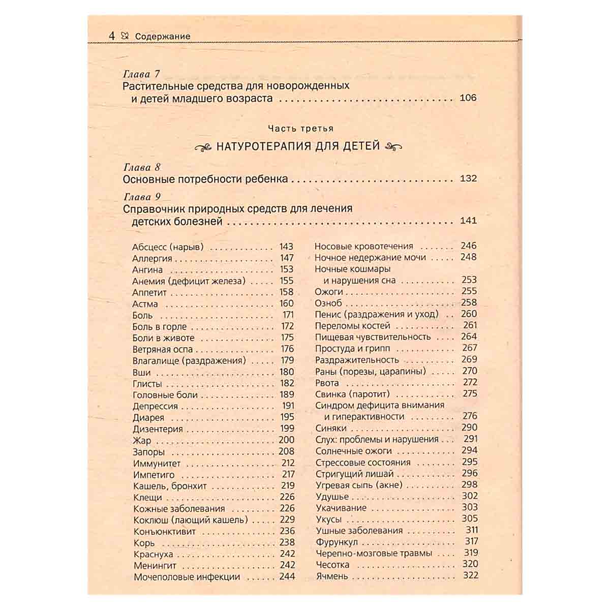 Детский лечебник
