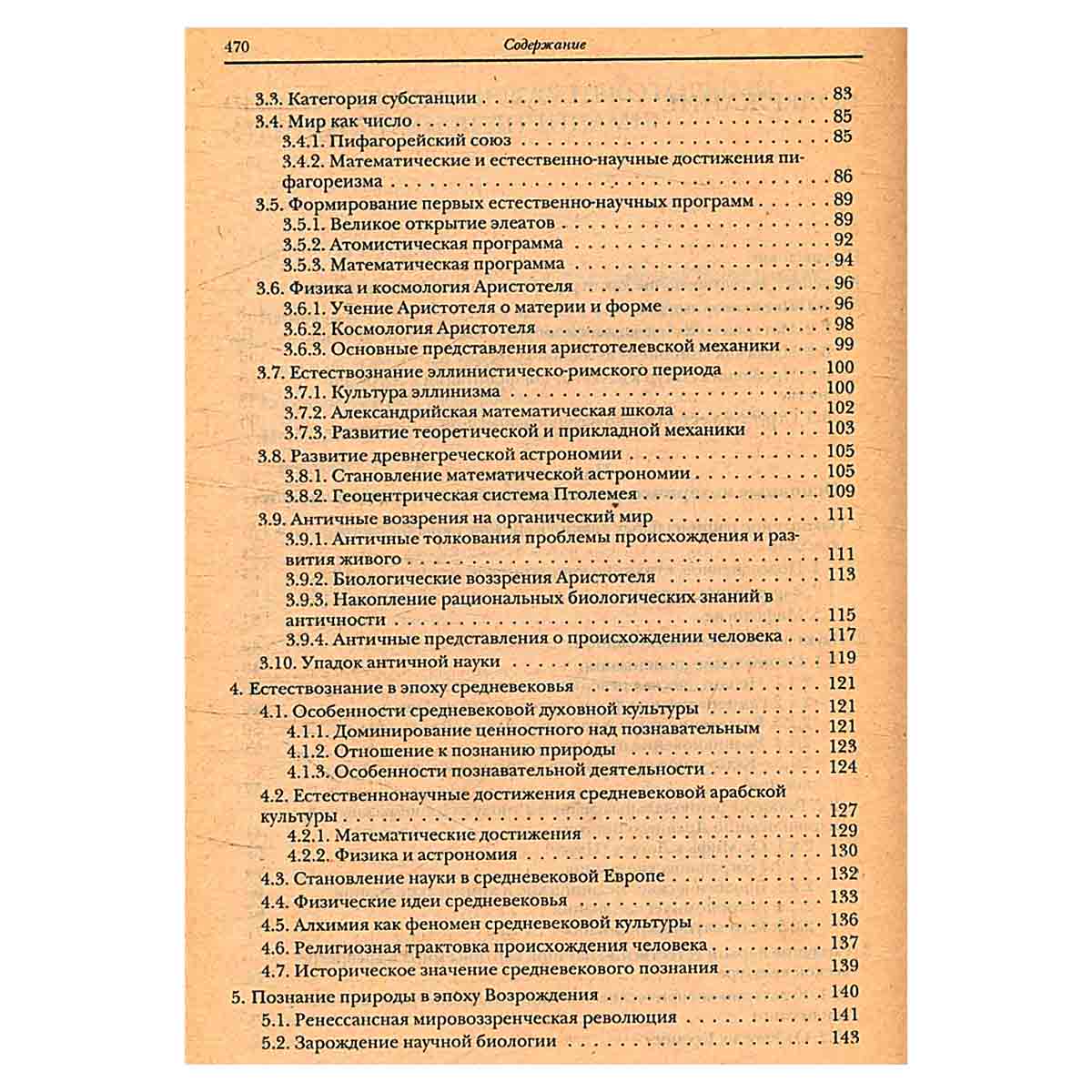 Концепции современного естествознания