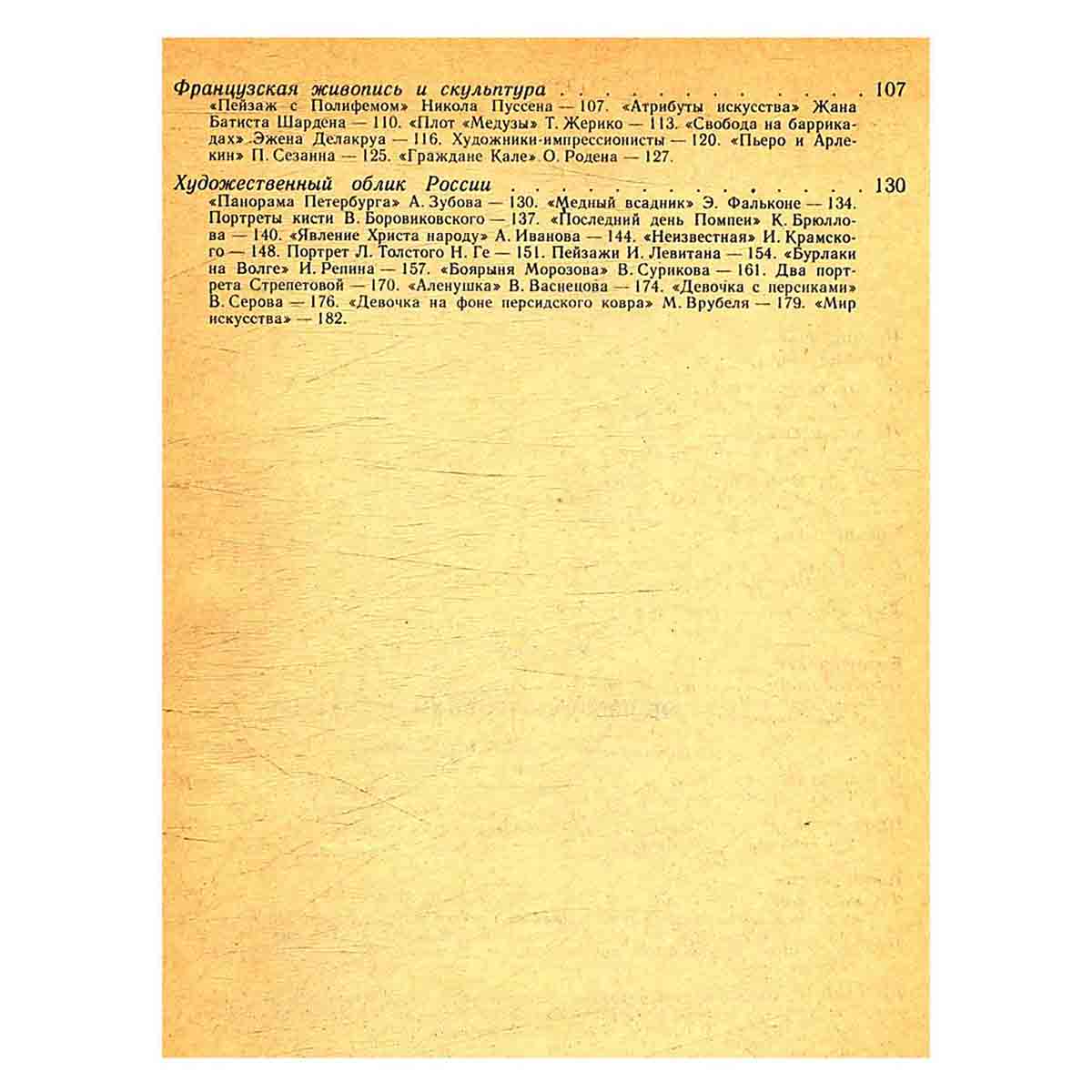 Этюды об изобразительном искусстве