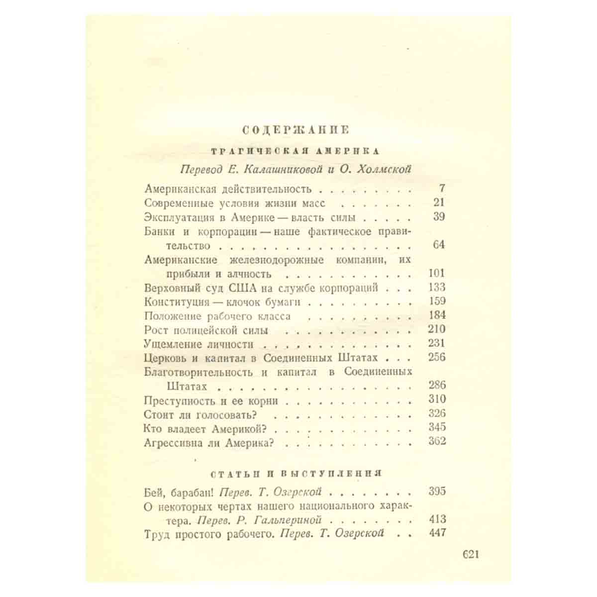 Теодор Драйзер. Собрание сочинений в 12 томах. Том 11