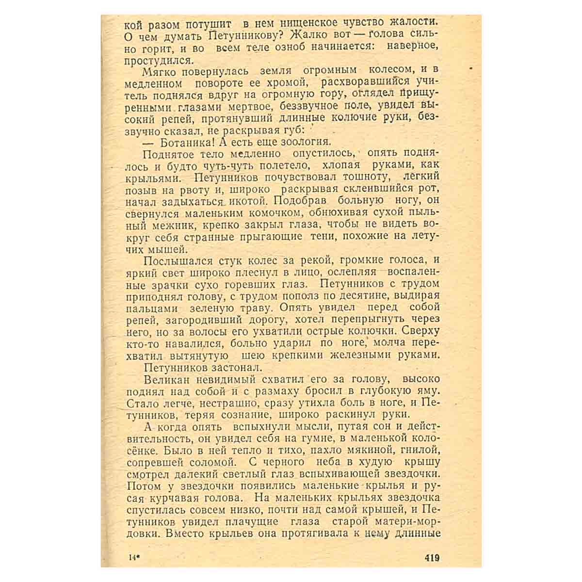 А. С. Неверов. Избранное