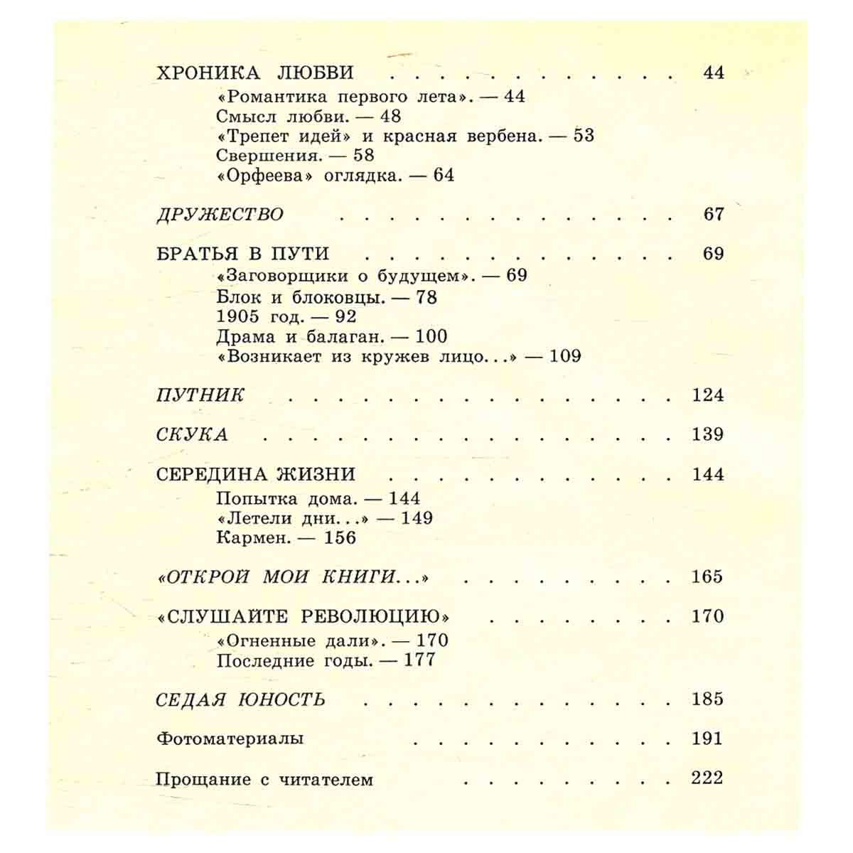 Открой мои книги...