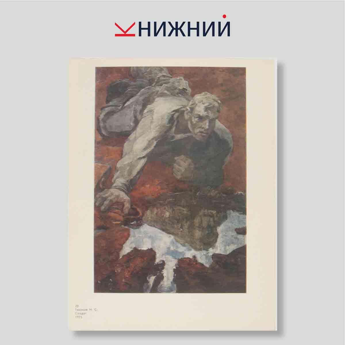 Набор открыток. "Я прошёл по той войне. Выпуск 1"