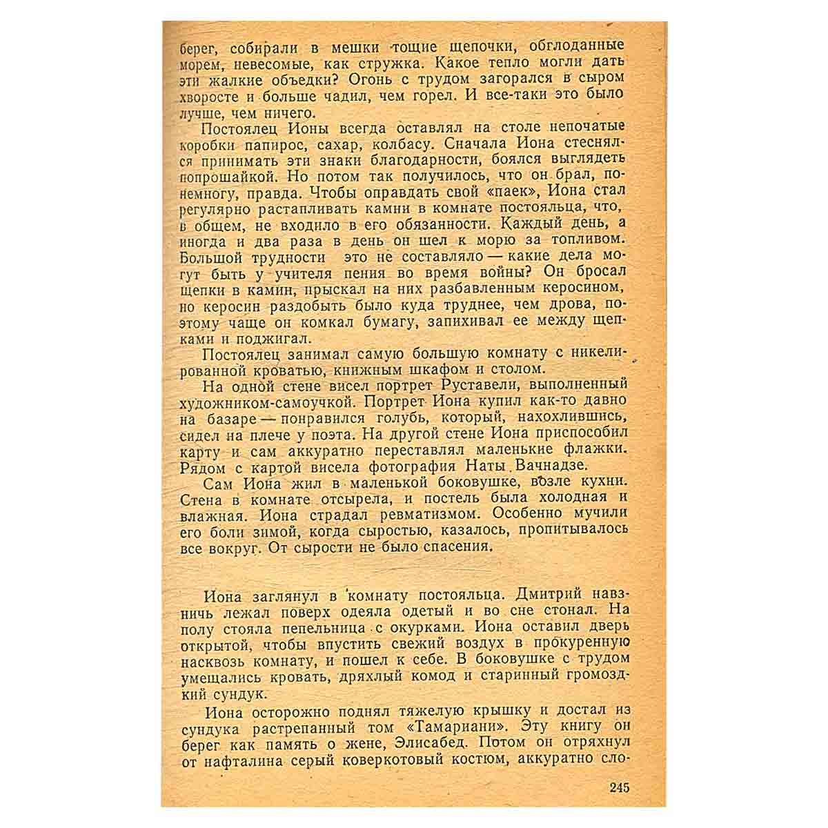 Тамаз Чиладзе. Повести