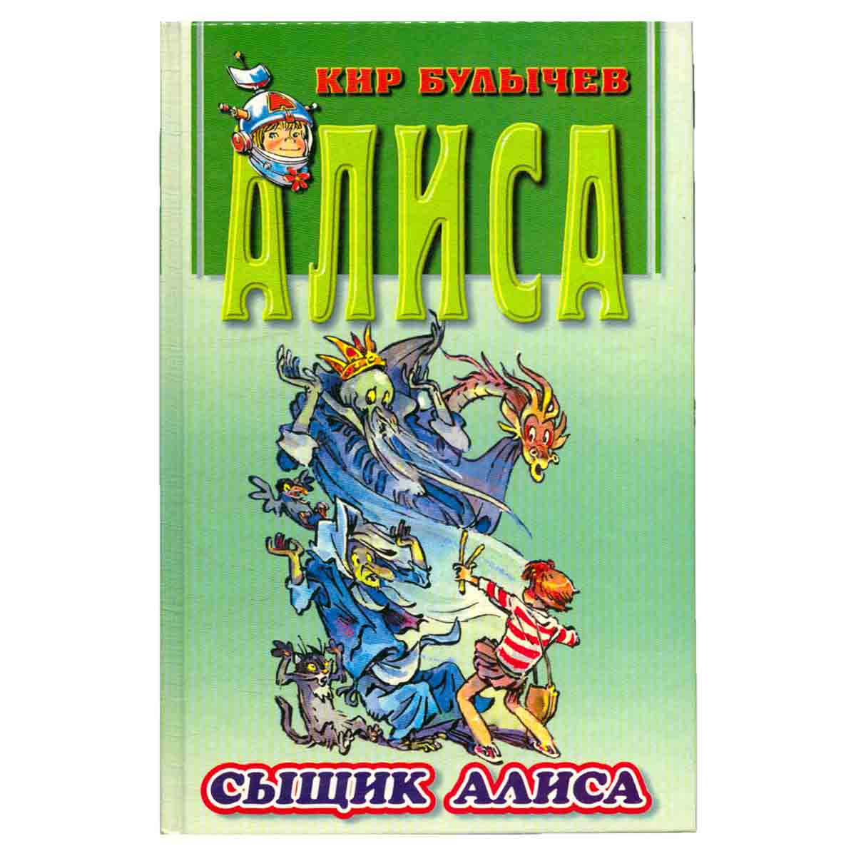 Сыщик Алиса