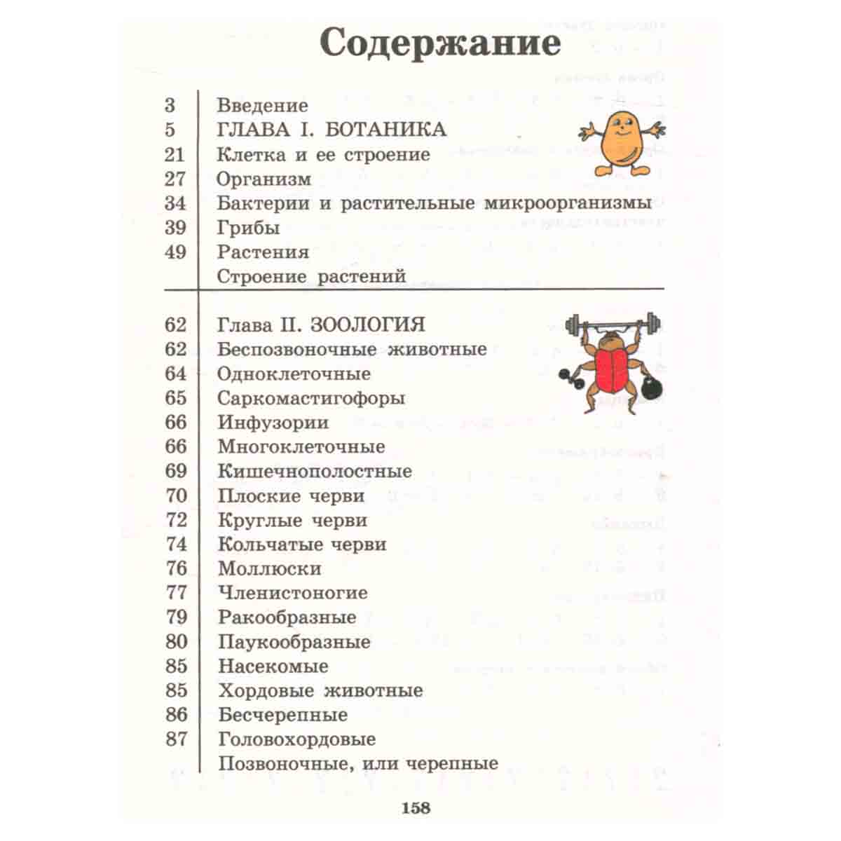 Что, где и когда? Природа. Справочник эрудита