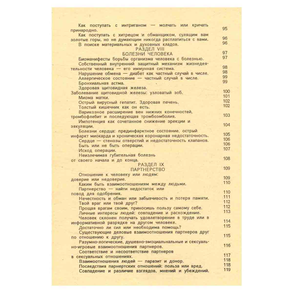 Книга судьбы, или Тайная биоэнергетика числа - основа информатики