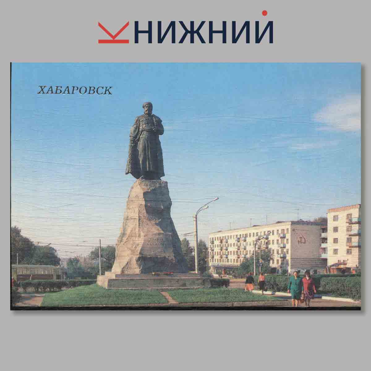 Набор открыток. Транссибирская магистраль.