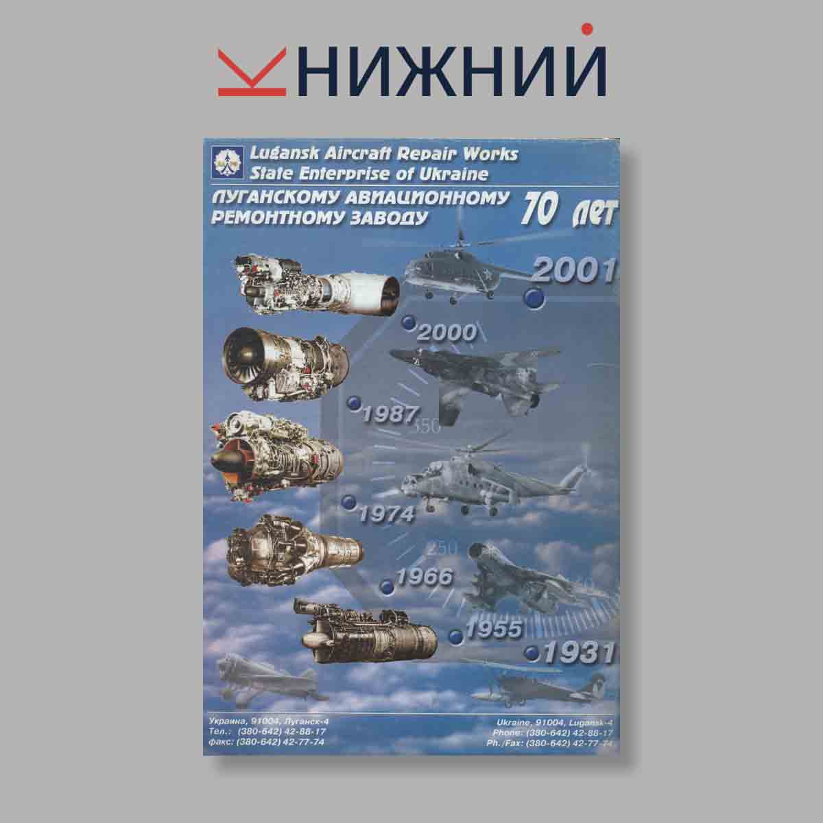 Журнал Авиация и Время. "Старый служака" Р-1 в рубрике "Монографии". Выпуск № 4, 2001