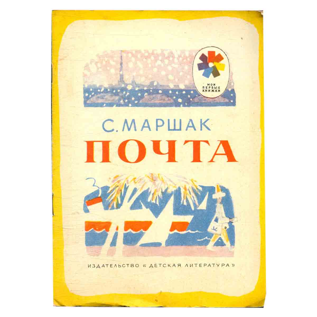 Почта